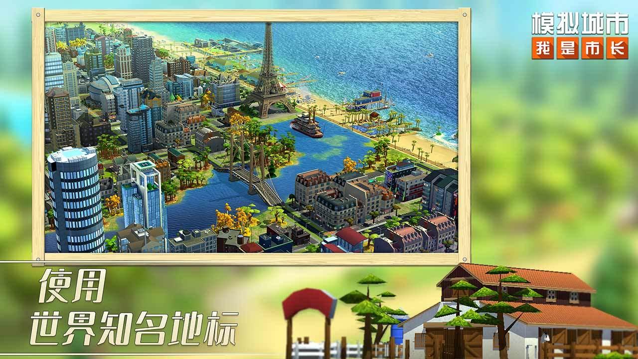 模拟城市我是市长无限绿钞版 v1.59.2.133348 安卓版截图1