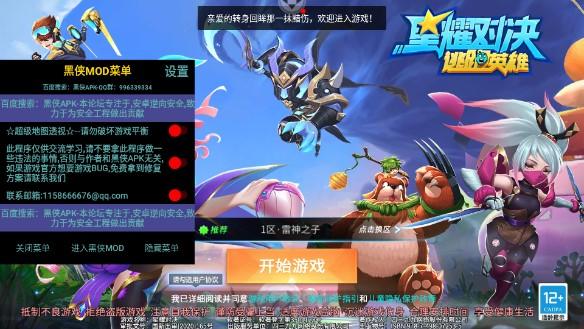 星耀对决透视辅助软件下载 v1.0.0.172538 最新版 v1.0.0.172538 最新版