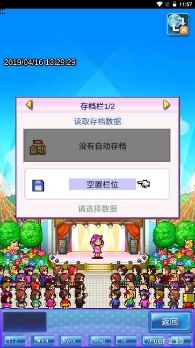 百万乐曲物语debug修改版 v1.1.0 安卓版截图3