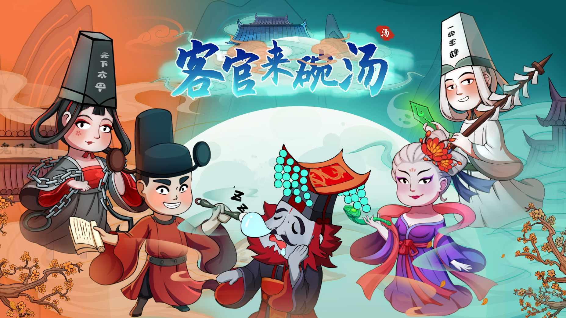 客官来碗汤免广告加速版 v1.0.18 手机版