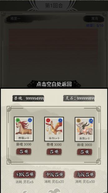 山海御兽师无限资源不减反增 v1.70 无敌修改版 v1.70 无敌修改版
