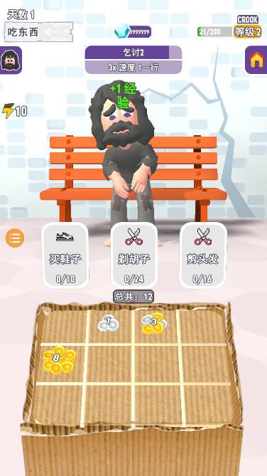 乞讨人生免广告无限钻石版 v1.5 安卓修改版