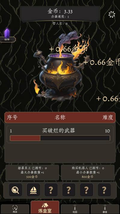 炼金术士clicker2无限金币免广告版 v1.2.14 安卓最新版