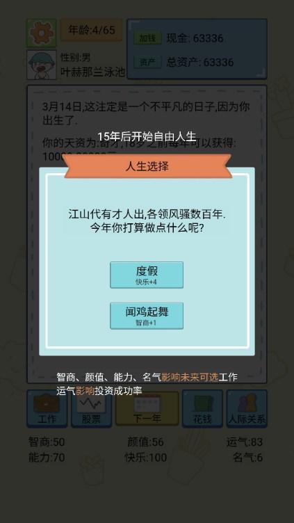 人生模拟器我养你啊游戏 v1.1 测试版 v1.1 测试版
