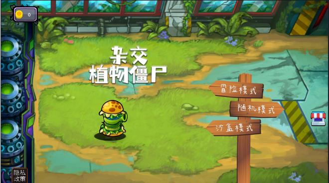 杂交植物僵尸杂交版 v4.3.1 安卓版 v4.3.1 安卓版