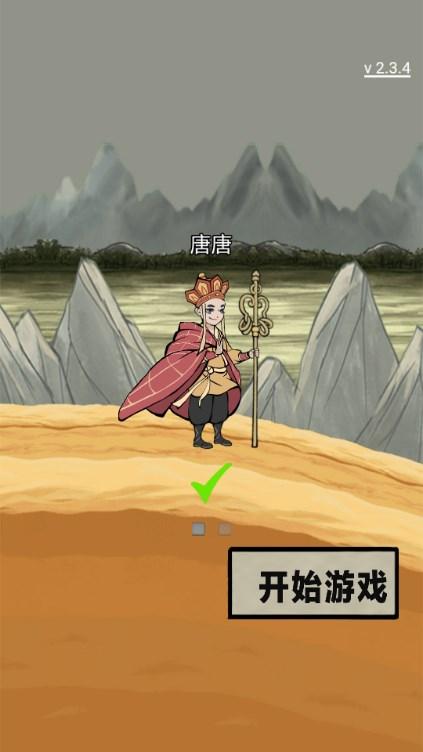 小小西游十万八千里免广告无限金币版 v1.0.8.5 安卓版 v1.0.8.5 安卓版 v1.0.8.5 安卓版 v1.0.8.5 安卓版