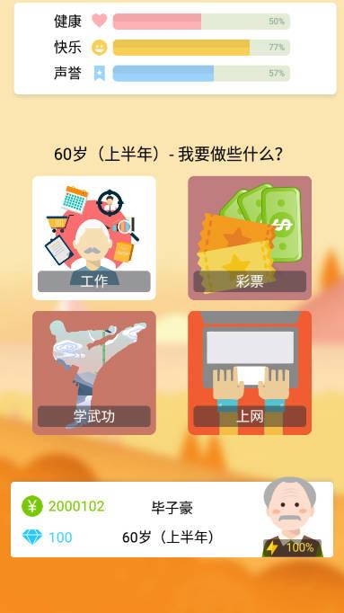 大爷模拟器免广告无限金钱版 v1.0 安卓版