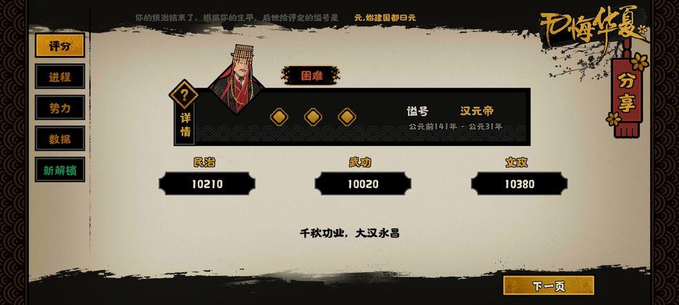 无悔华夏内置菜单功能MOD v3.4.91 安卓版截图3
