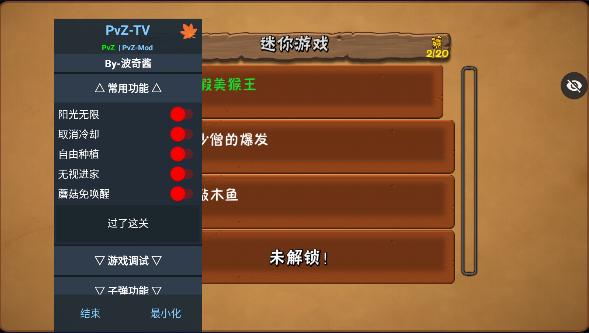 植物大战僵尸西游随机版内置菜单版 v1.1.5 安卓触控版截图0