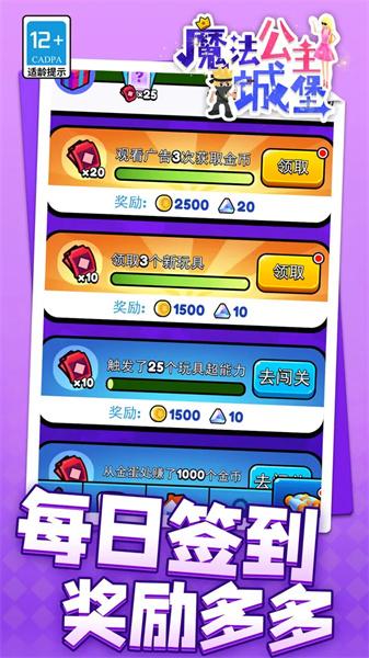 魔法公主城堡 截图2