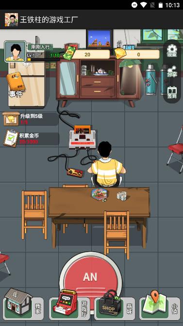 王铁柱的游戏工厂小游戏 v1.2 安卓手机版