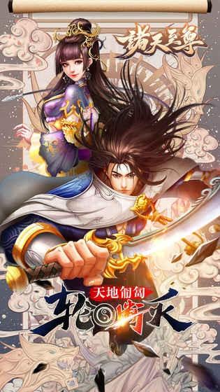 诸天至尊 截图1