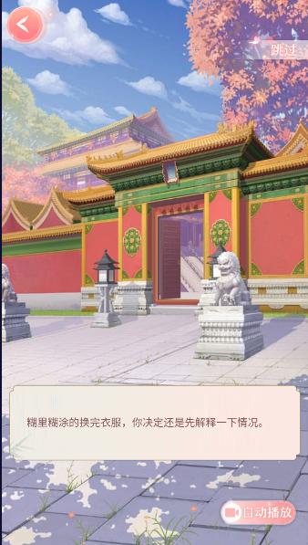 后宫宛如传西瓜游戏2023官方正版 v1.38.0 安卓版截图3