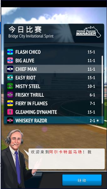 赛马经理2024免广告版 v9.0.3 安卓中文版 v9.0.3 安卓中文版