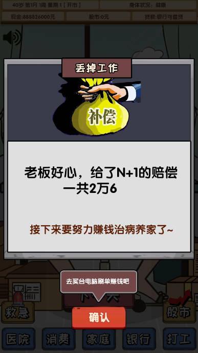 失业在家炒股无限金钱版 v1.00.12 安卓修改版截图1