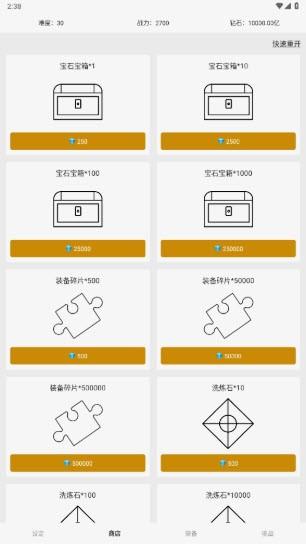 网文设定做成小游戏