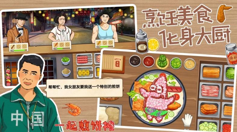 深夜大排档游戏最新版2023 v1.0 手机版