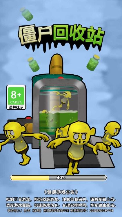 僵尸回收站小游戏免广告 v1.0.5 安卓版截图0
