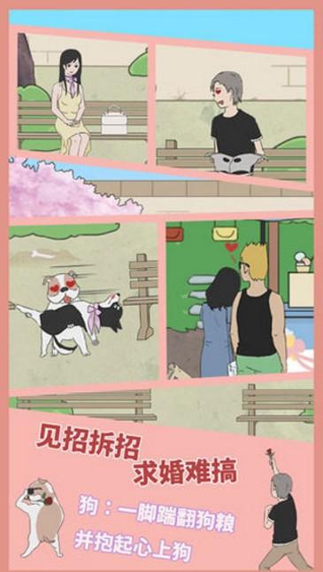 求婚是不可能成功的 截图3