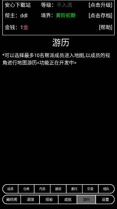 帮派养成免广告折相思版 v1.8 安卓修改版