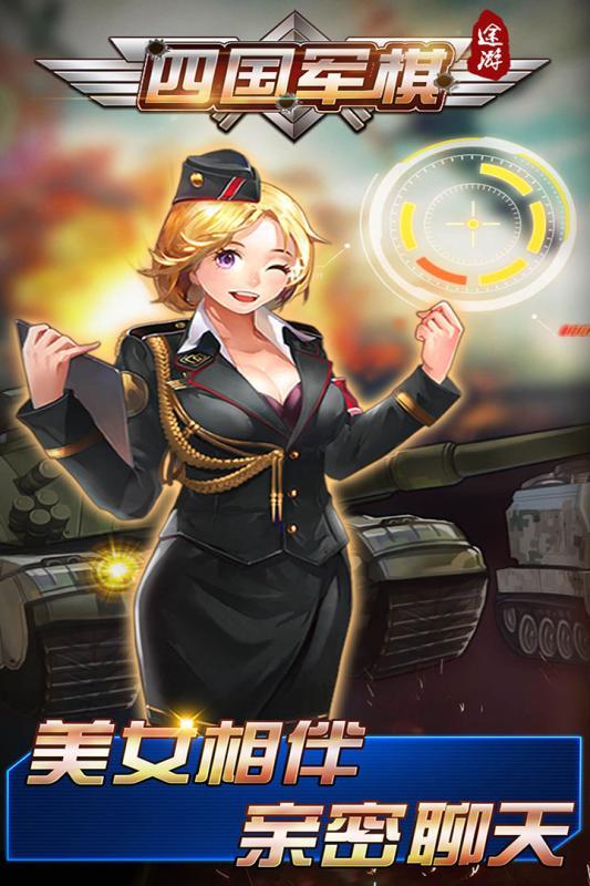 元游军棋2023九游版官方正版 v6.0.1.3 安卓渠道版