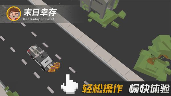 末日幸存 截图1