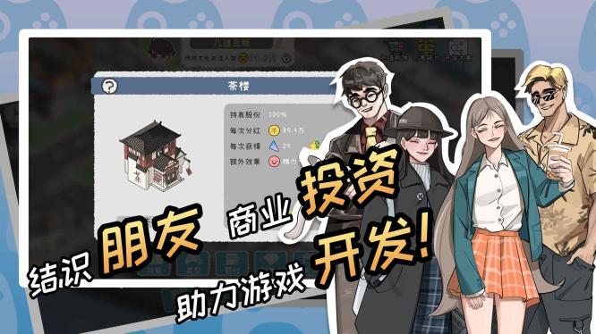 游戏开发者无限金钱经验精力内购版 v1.0.16 安卓修改版