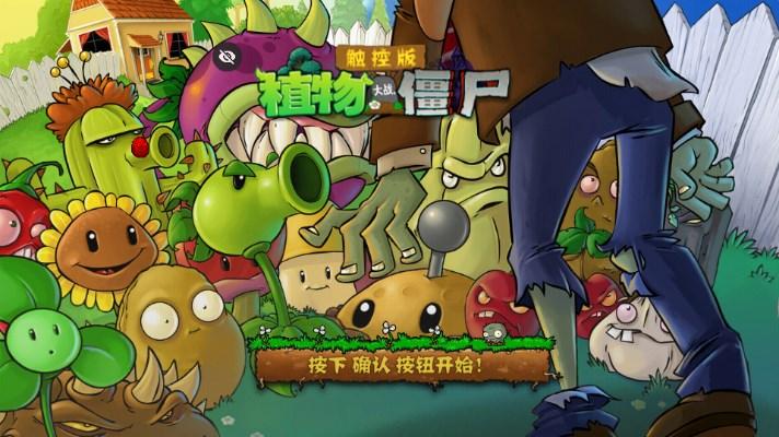 植物大战僵尸TV触控版(PvZ TV版) v1.1.5 安卓版截图1