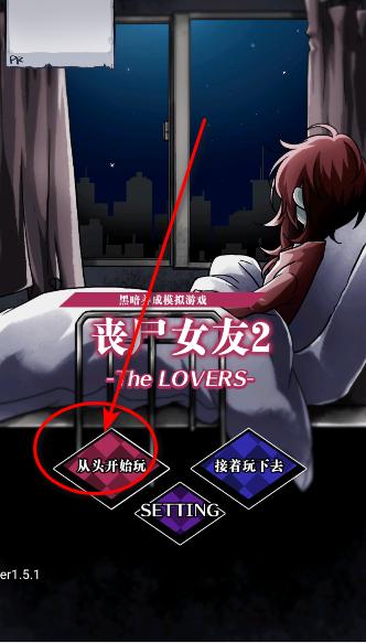 丧尸女友2最新版本 v1.5.2 安卓中文版 v1.5.2 安卓中文版