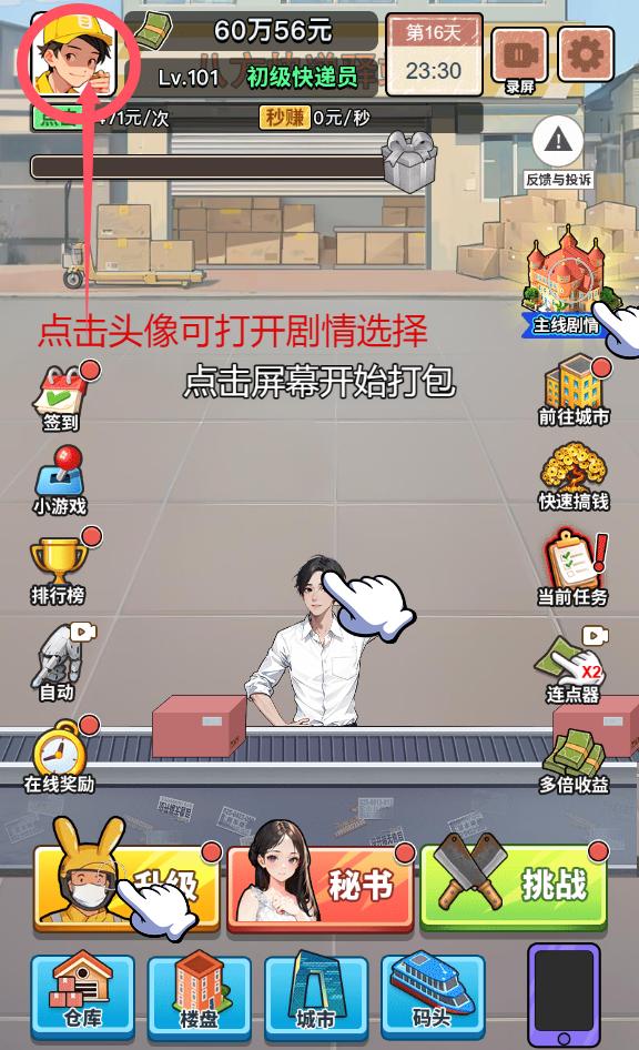 我的快递人生游戏内置gm菜单版 v1.0 安卓版