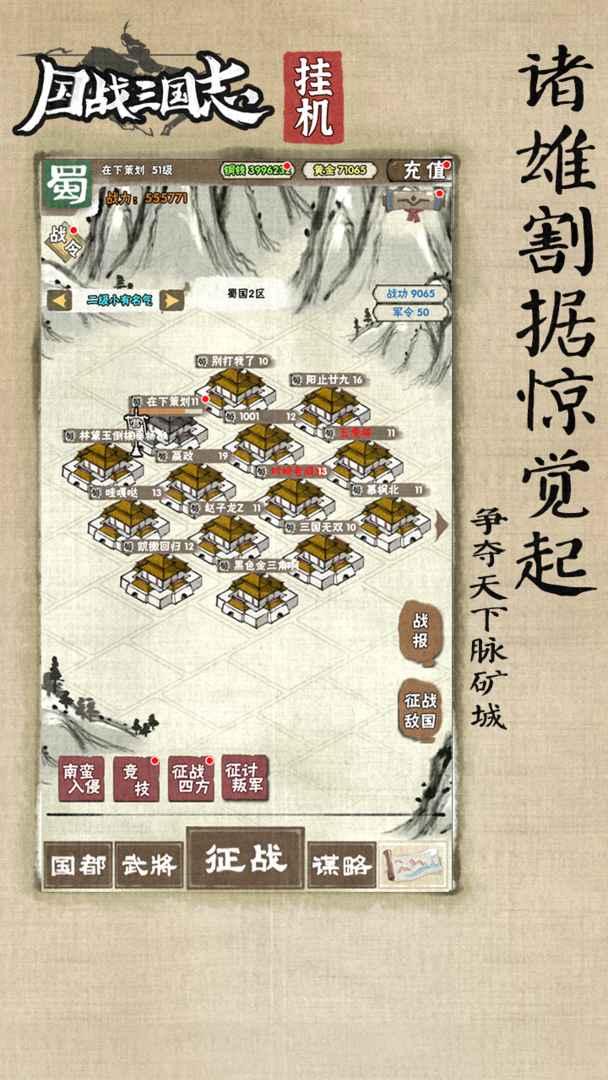 国战三国志免广告获得奖励版 v1.3.4 安卓版截图0