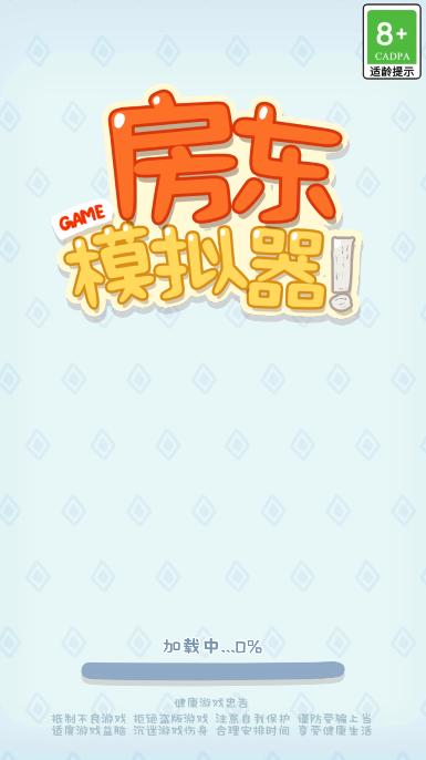 房东模拟器折相思内置mod修改器2024版 v2.8.16 安卓版 v2.8.16 安卓版