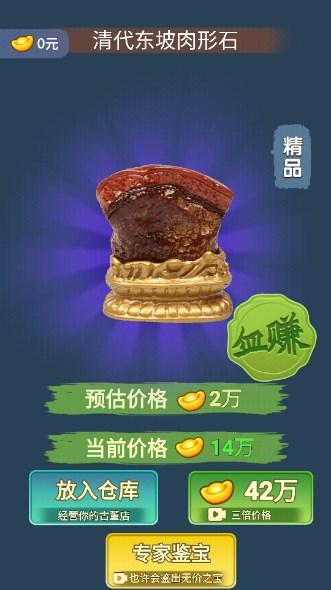 古董奸商模拟器最新版 1.0.0 1.0.0