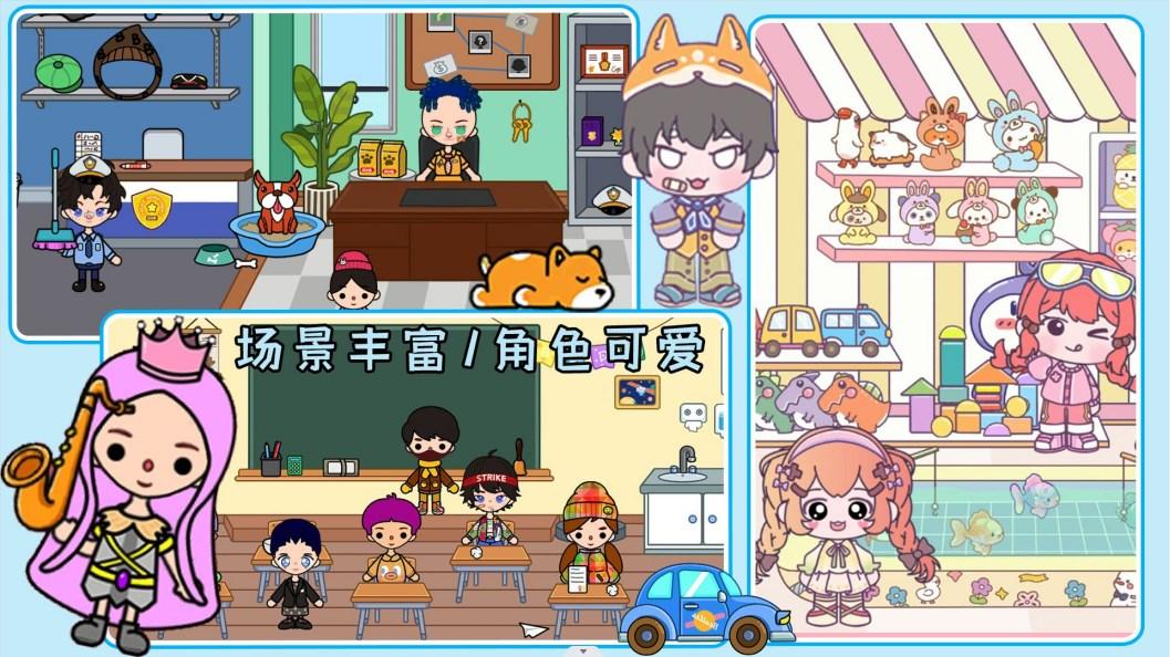 凡达小镇世界生活游戏 v1.0 最新版