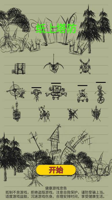 纸上塔防无限魔物科技版 v1.0.0.0 安卓版