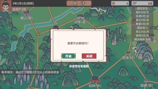 中华一商无限商誉国际版(EastTradeTycoon) v2.0.18 手机版 v2.0.18 手机版