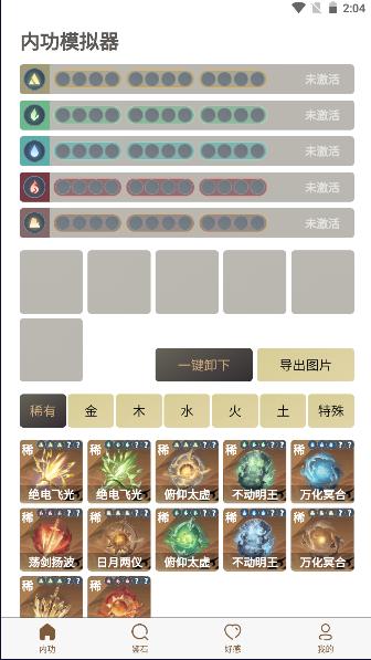 逆水寒混江湖助手模拟器手机版 v1.1.0 安卓版