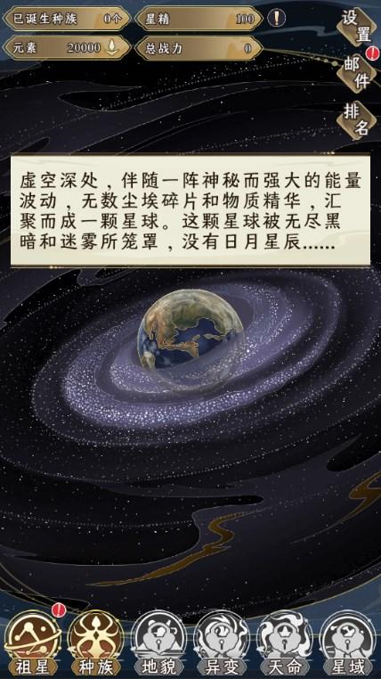 祖星发展模拟游戏手机版 v1.0.1 最新版 v1.0.1 最新版 v1.0.1 最新版 v1.0.1 最新版
