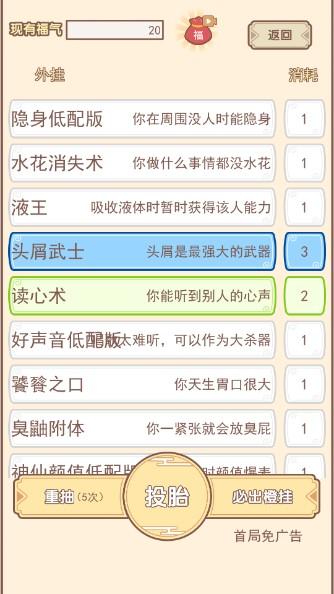 我的开挂人生免广告版 v4.0.0.12 手机版截图0