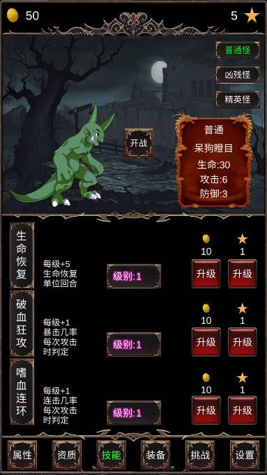 魔王修仙传2无限金币版 v26 安卓最新版截图2