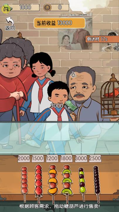 村口过庙会免广告版小游戏 v1.0 安卓最新版