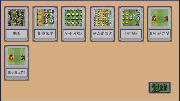 植物大战僵尸胆小菇之梦手机版游戏(PixelPvZ) v1.01 安卓中文版 v1.01 安卓中文版