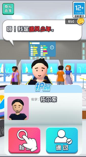 机场安检大师游戏免广告获得奖励版 v1.0.0 安卓中文版 v1.0.0 安卓中文版 v1.0.0 安卓中文版 v1.0.0 安卓中文版 v1.0.0 安卓中文版