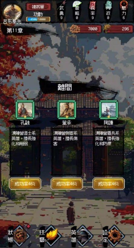 三国之英雄宿命 截图1