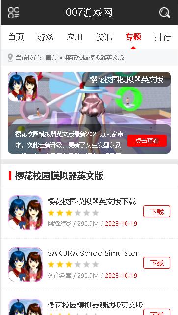 007游戏网樱花校园模拟器联机版2023版本 v1.041.12 安卓最新版本 v1.041.12 安卓最新版本