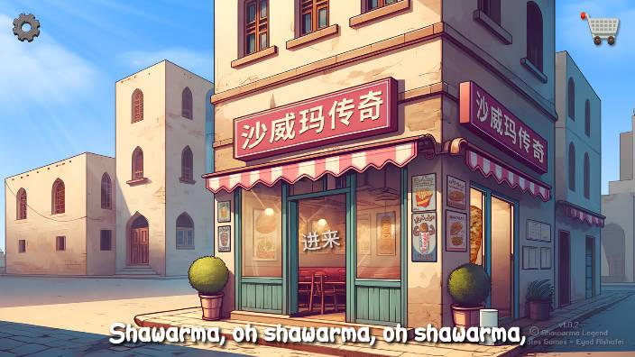 沙威玛传奇免广告中文版