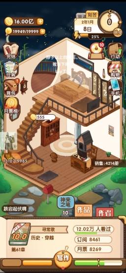 小说家模拟2内置折相思修改器 v1.8.6 安卓版 v1.8.6 安卓版