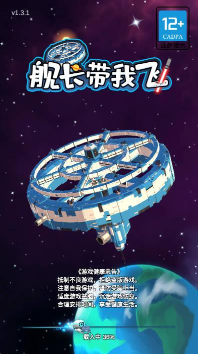 舰长带我飞无限金币钻石免广告版 v1.3.1 安卓修改版