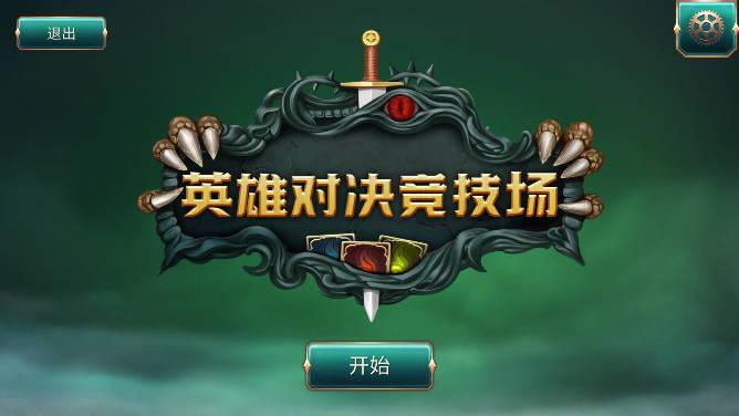 英雄对决竞技场无限金币经验版 v1.0.1 安卓修改版 v1.0.1 安卓修改版
