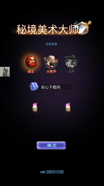 秘境美术大师免广告获取奖励 v20231220 安卓版截图2